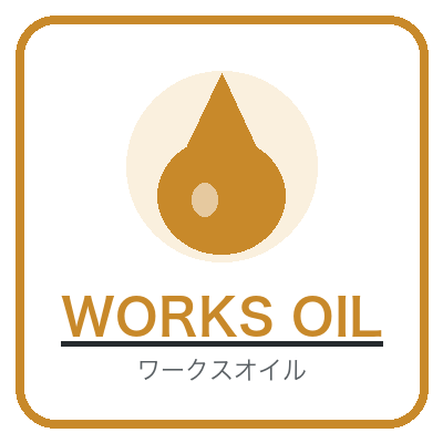 ワークスオイル