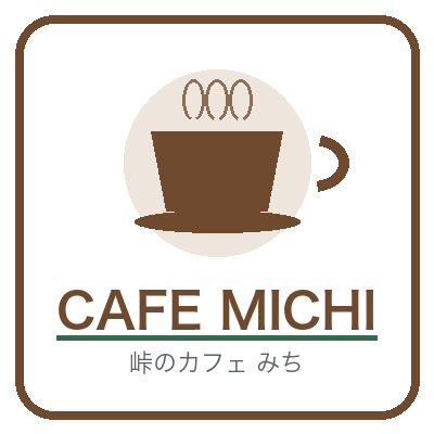 峠のカフェ みち